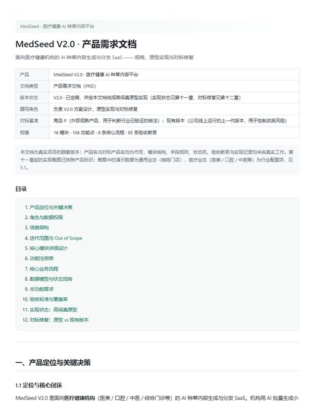 MedSeed PRD 首页