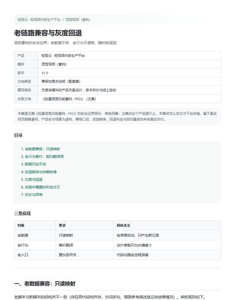 灰度回退文档首页